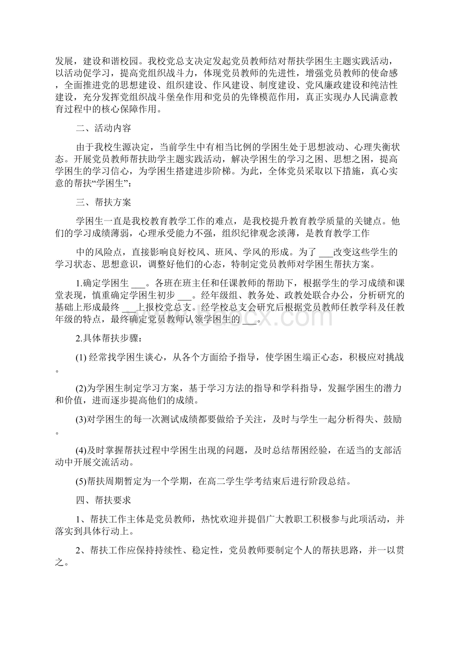 教师结对帮扶学生计划.docx_第2页