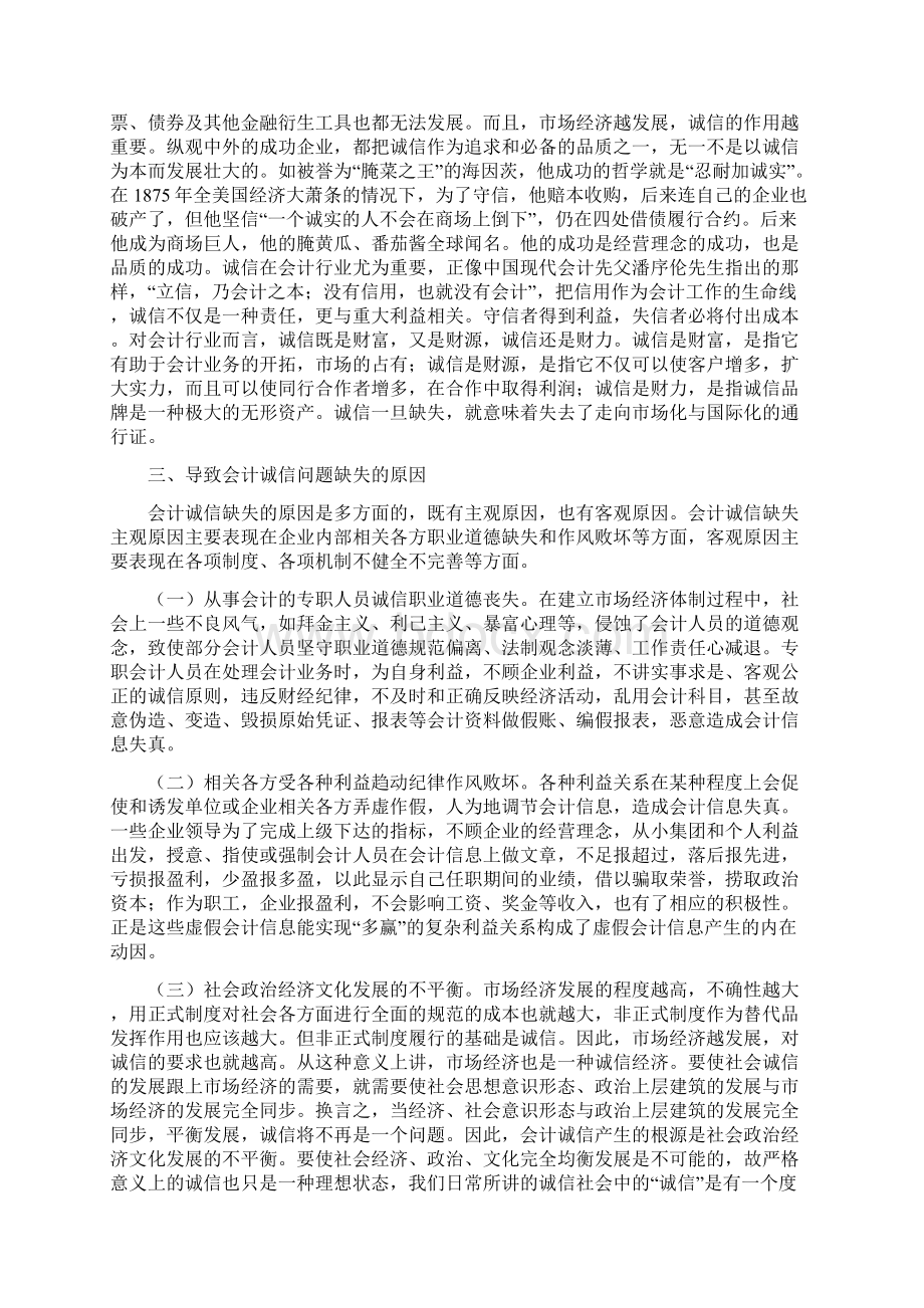 本科会计毕业论文定稿1doc.docx_第3页