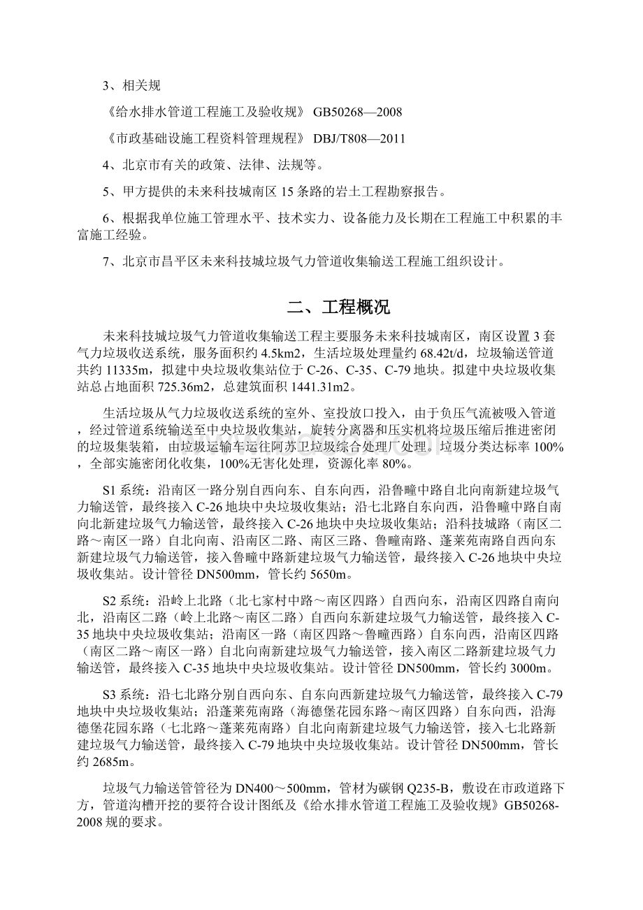 管线沟槽开挖工程施工设计方案.docx_第2页