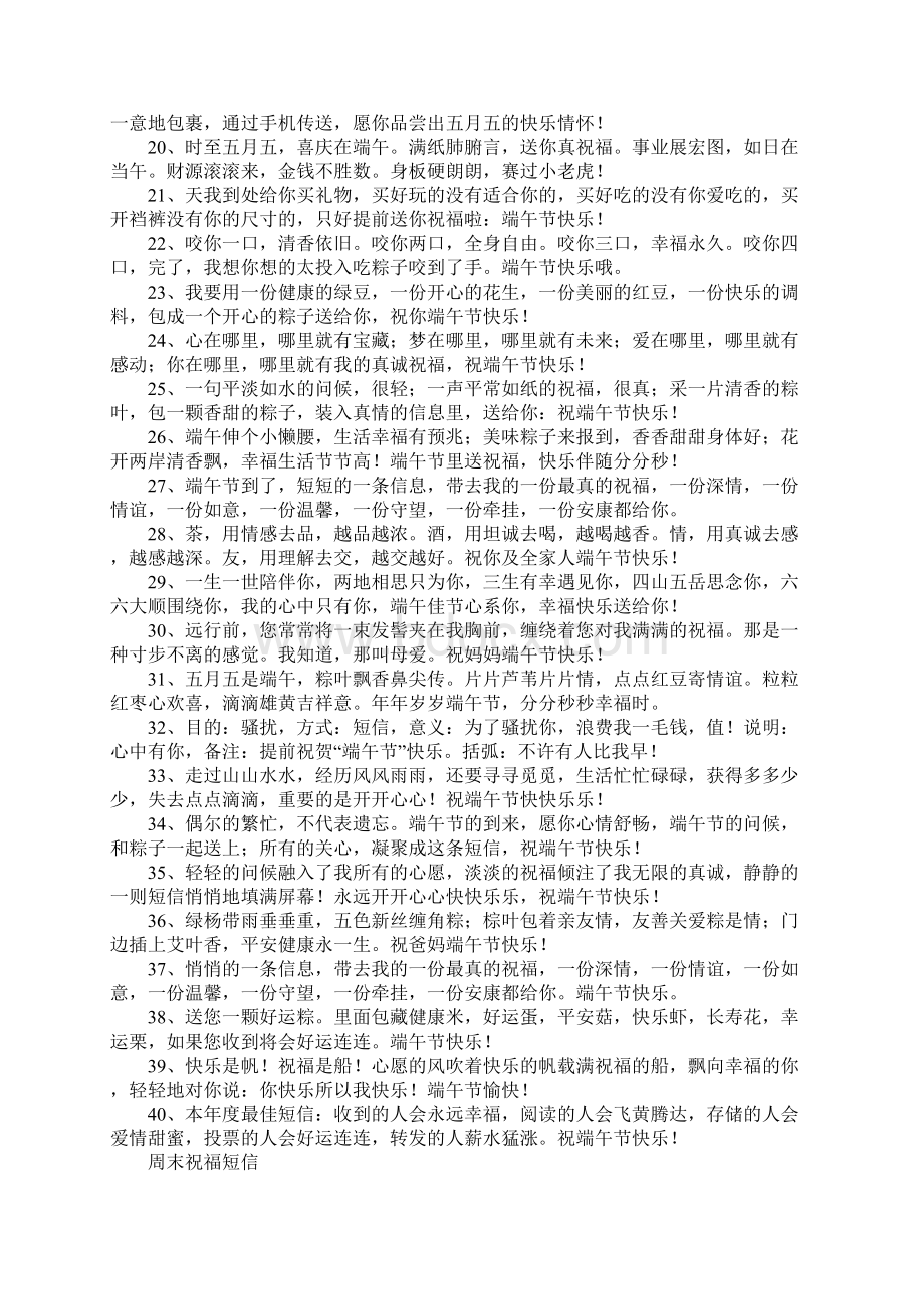 端午节周末祝福短信.docx_第2页