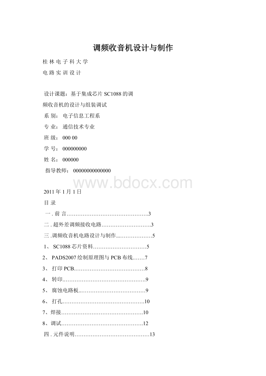 调频收音机设计与制作.docx