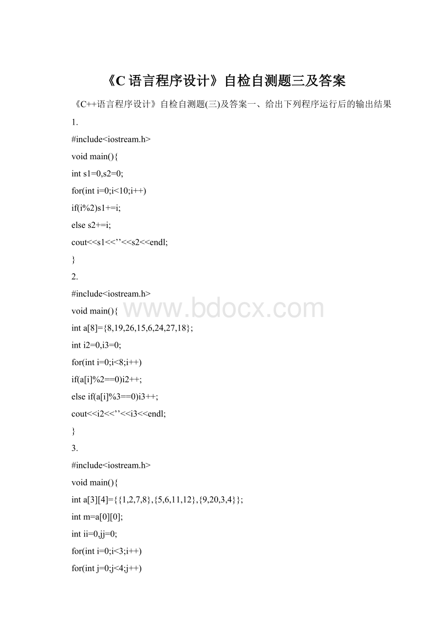 《C语言程序设计》自检自测题三及答案.docx_第1页