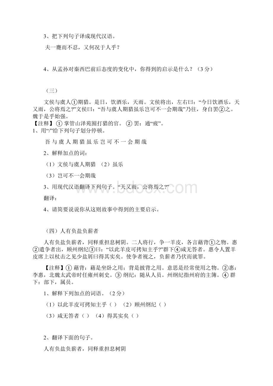 七年级下语文课外文言文复习练习题.docx_第2页