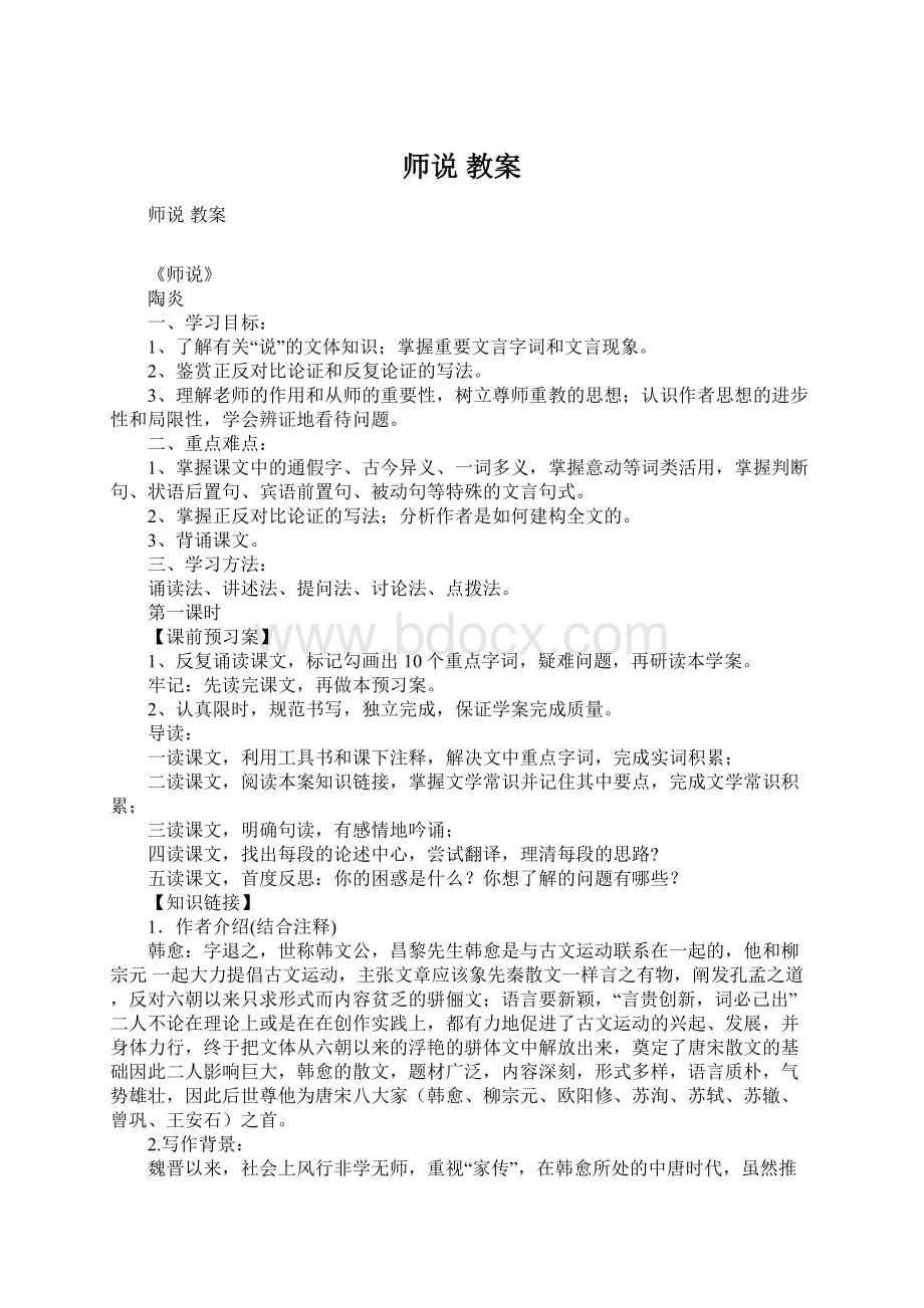 师说 教案.docx_第1页