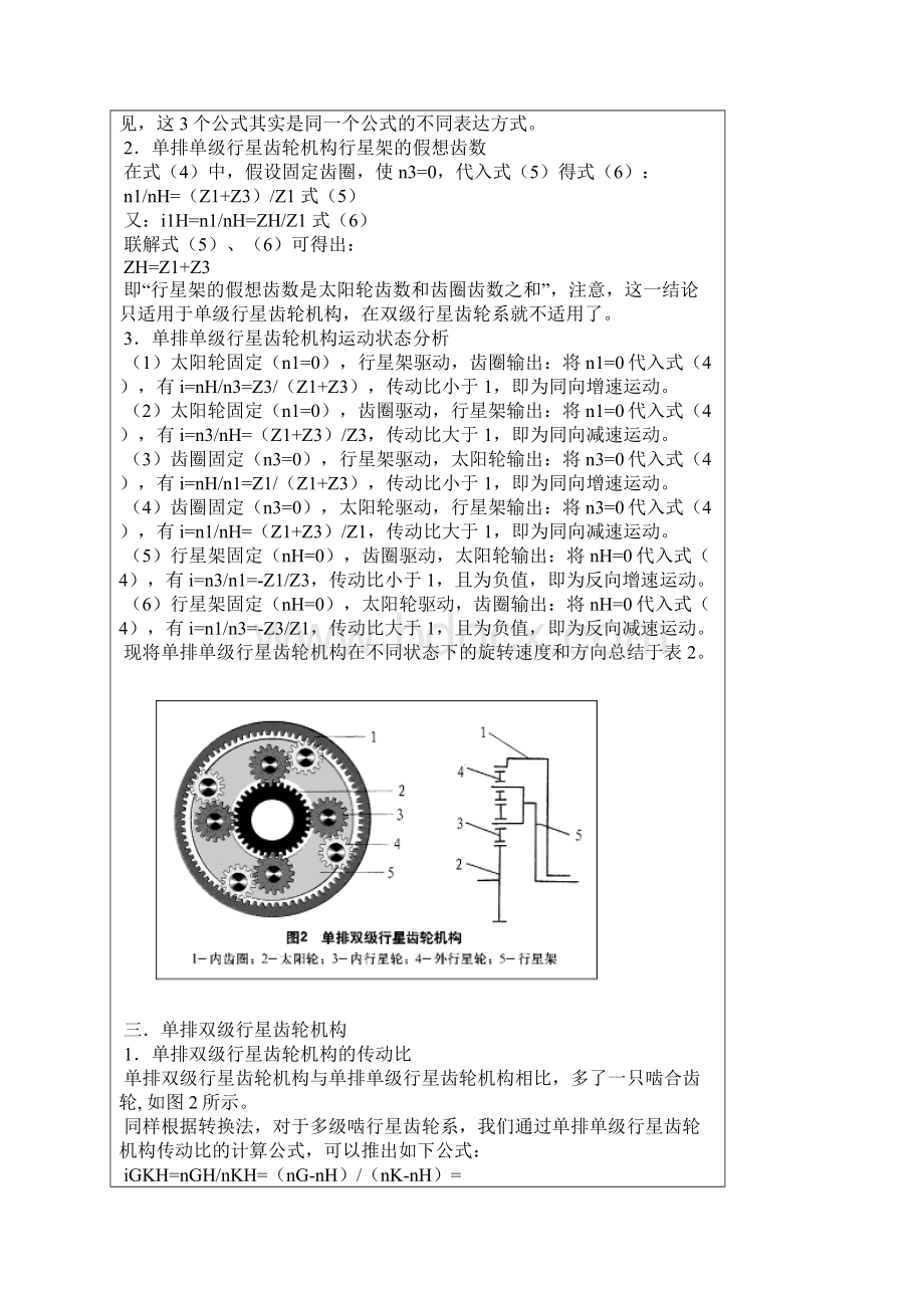 自动变速器动力传递路线分析报告.docx_第3页