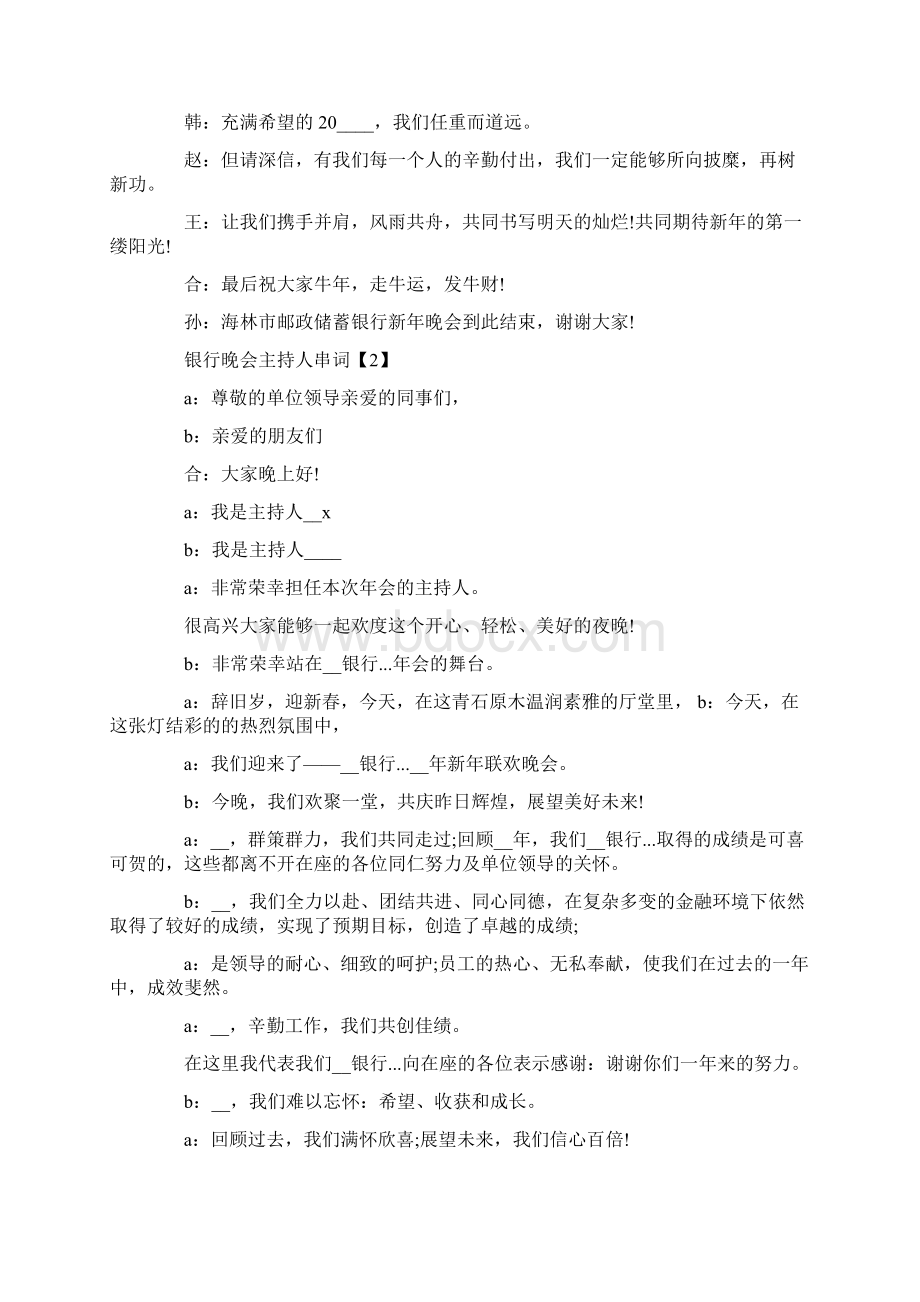 银行晚会主持人串词.docx_第3页