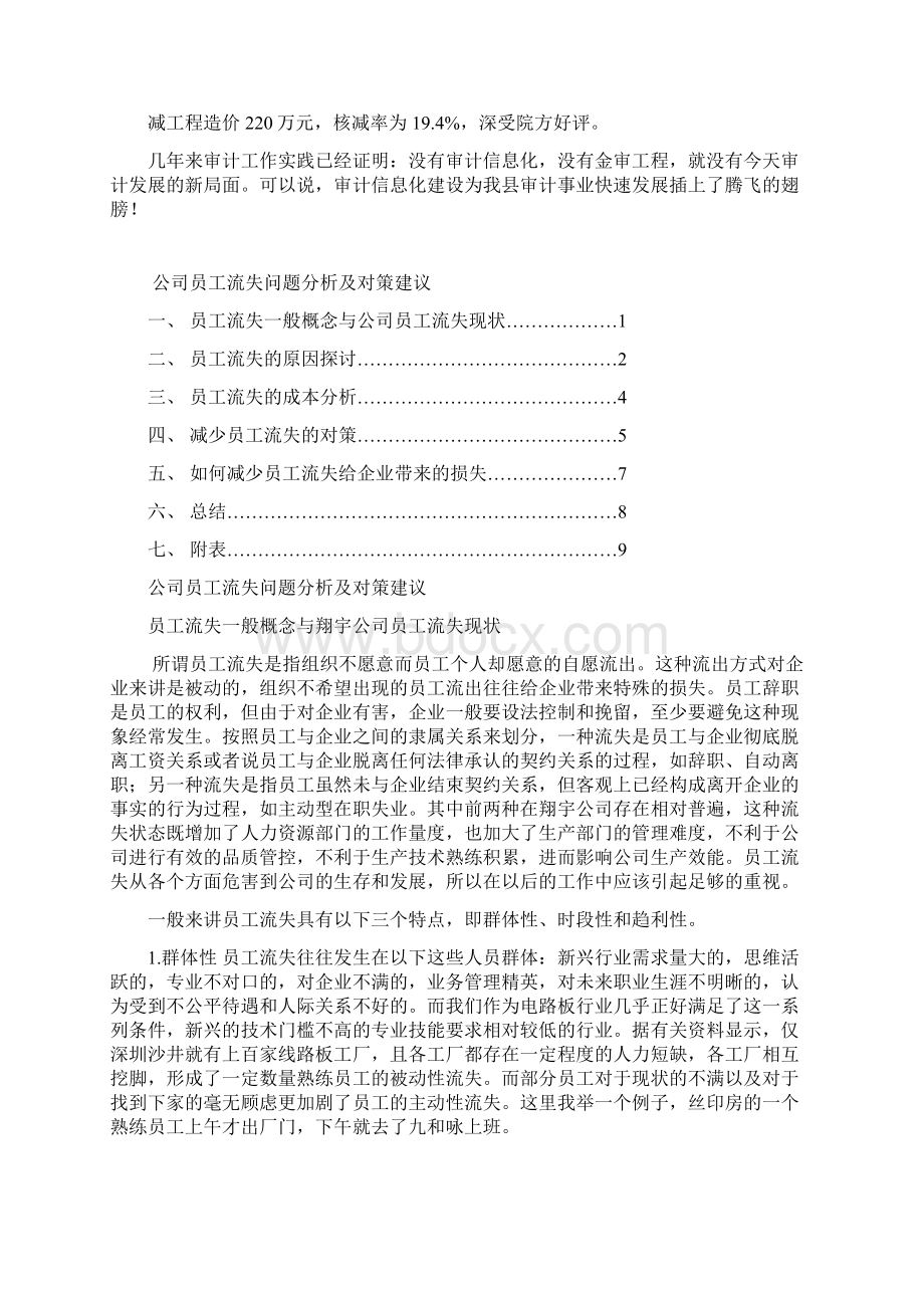 审计信息化审计工作的助推器.docx_第2页