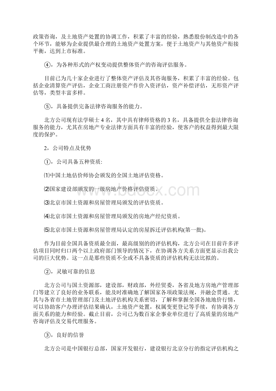 房地产开发行业实习报告.docx_第2页