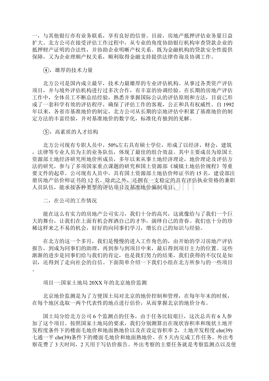 房地产开发行业实习报告.docx_第3页