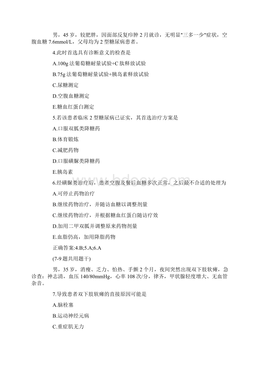 临床执业医师综合笔试模拟试题及答案十四.docx_第2页