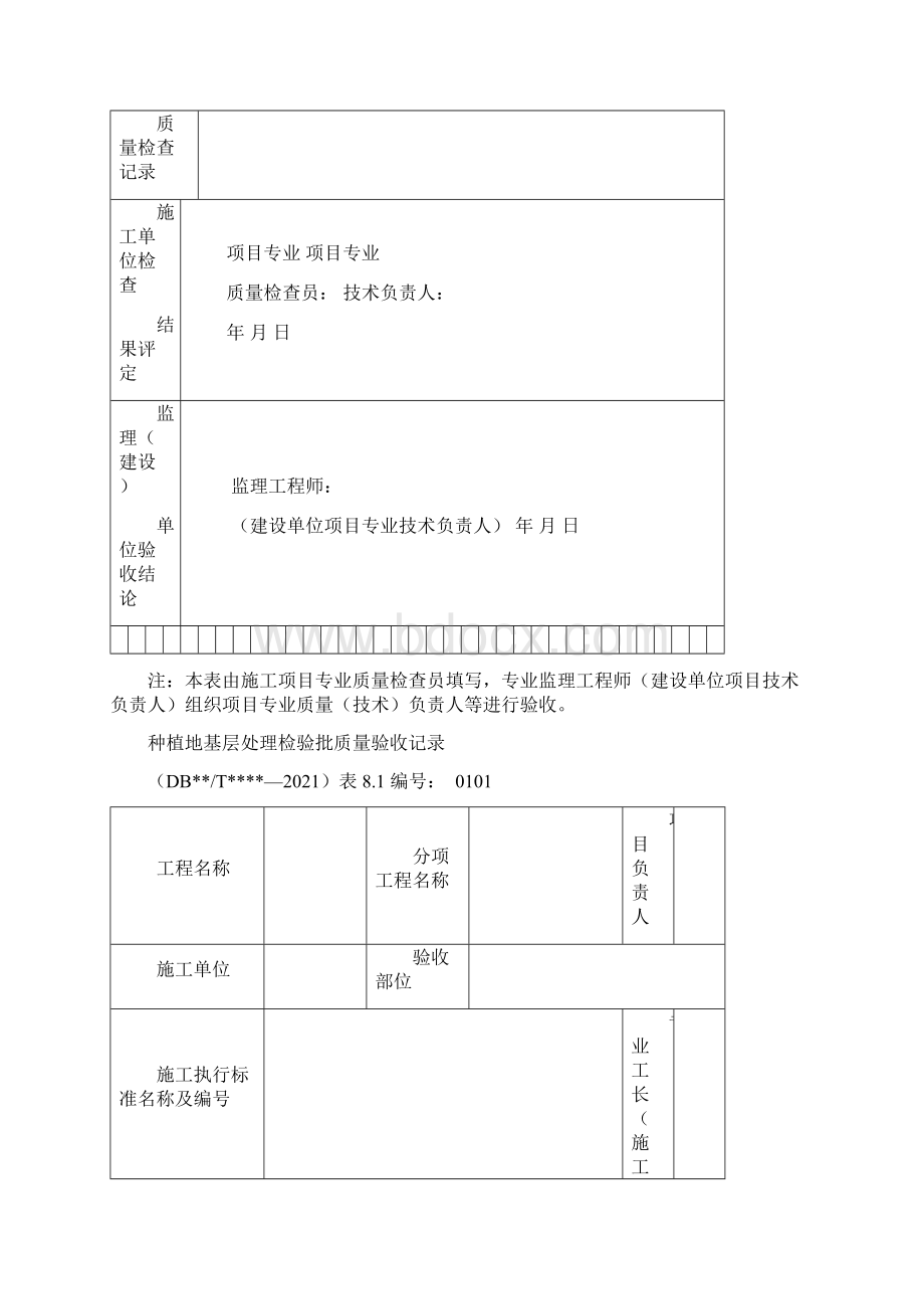 园林绿化检验批质量验收记录表格全套规范优秀文档.docx_第3页