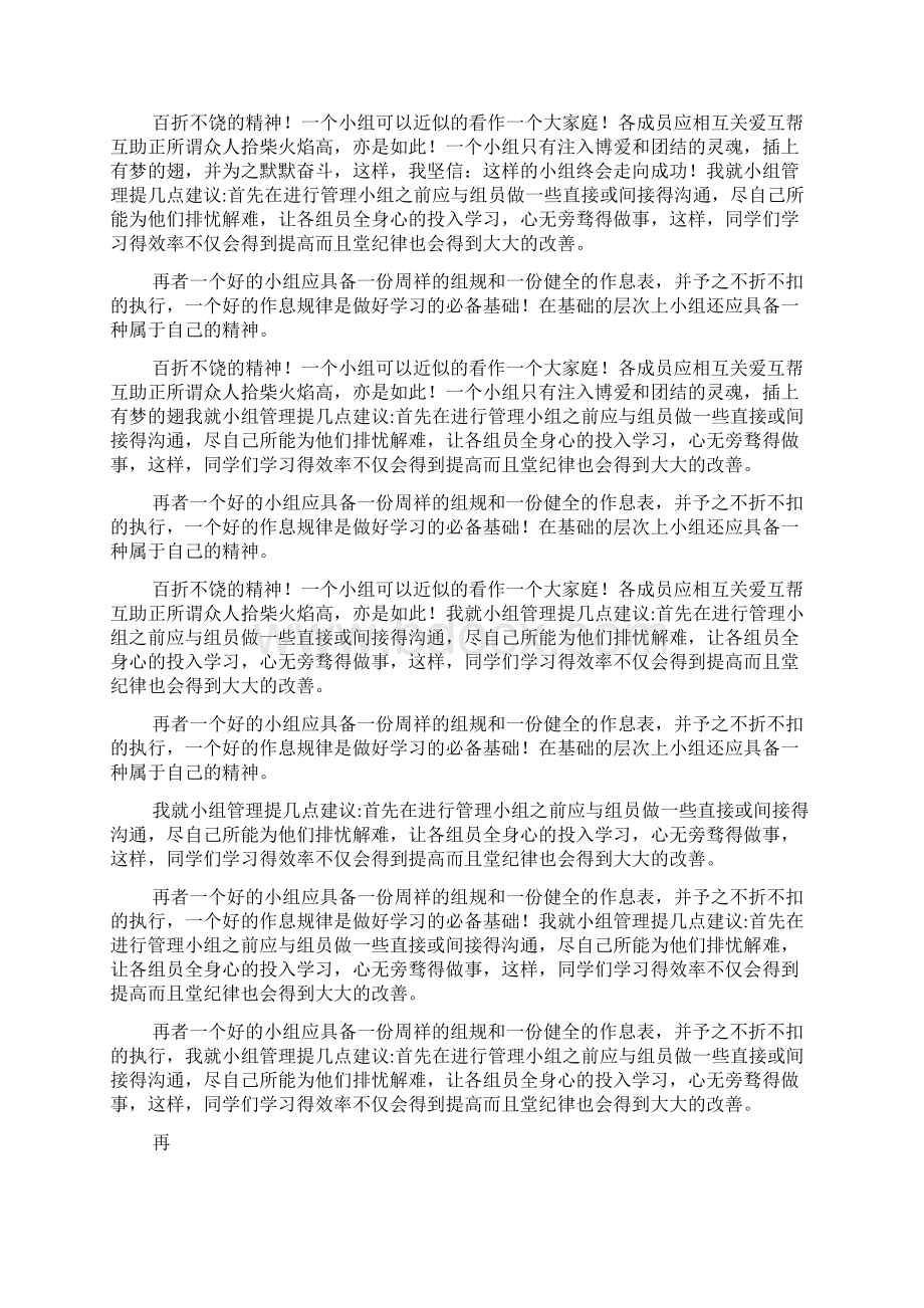 课改讨论会发言稿.docx_第3页