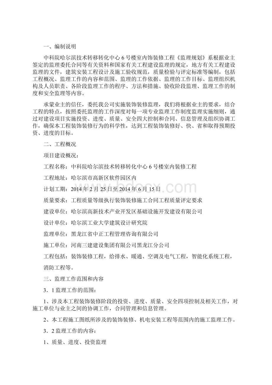 中科院装饰装修工程监理规划.docx_第3页