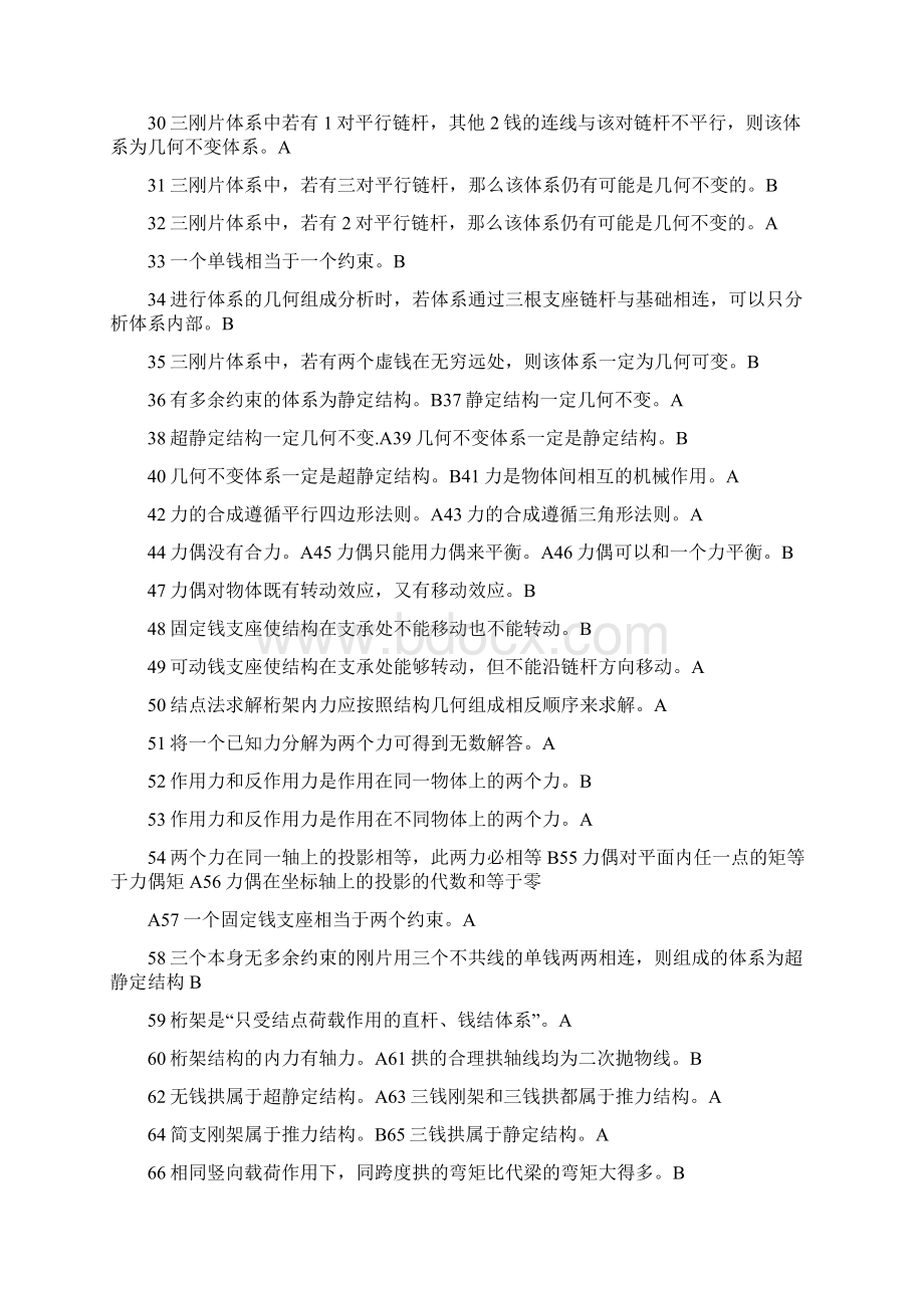 结构力学期末考试题库含答案.docx_第2页