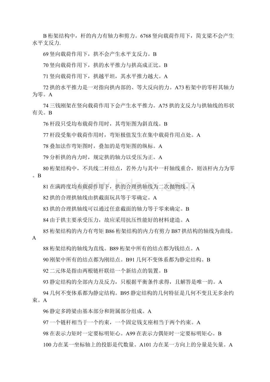 结构力学期末考试题库含答案.docx_第3页