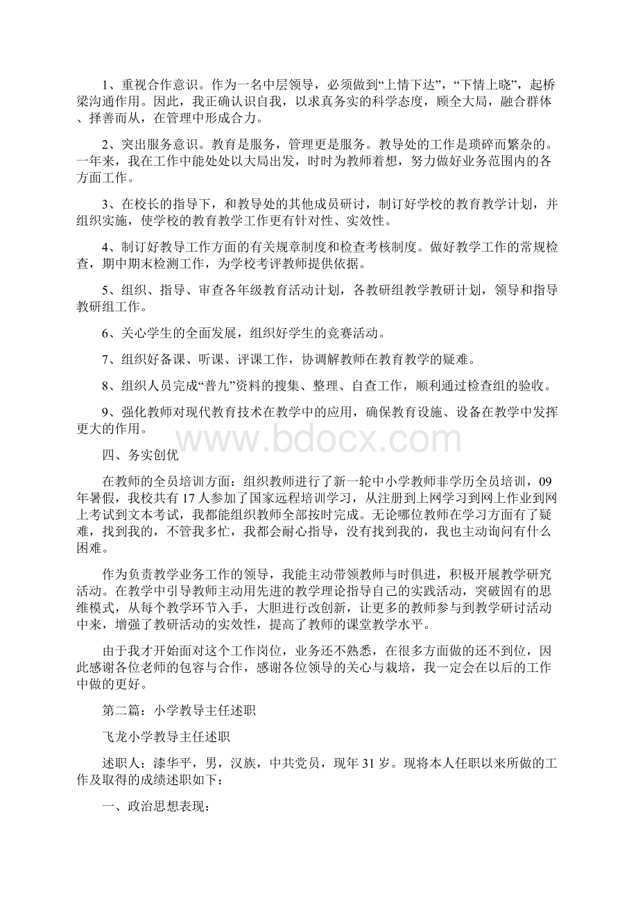 教导主任述职述廉报告多篇范文与教导培训小结汇编.docx_第2页