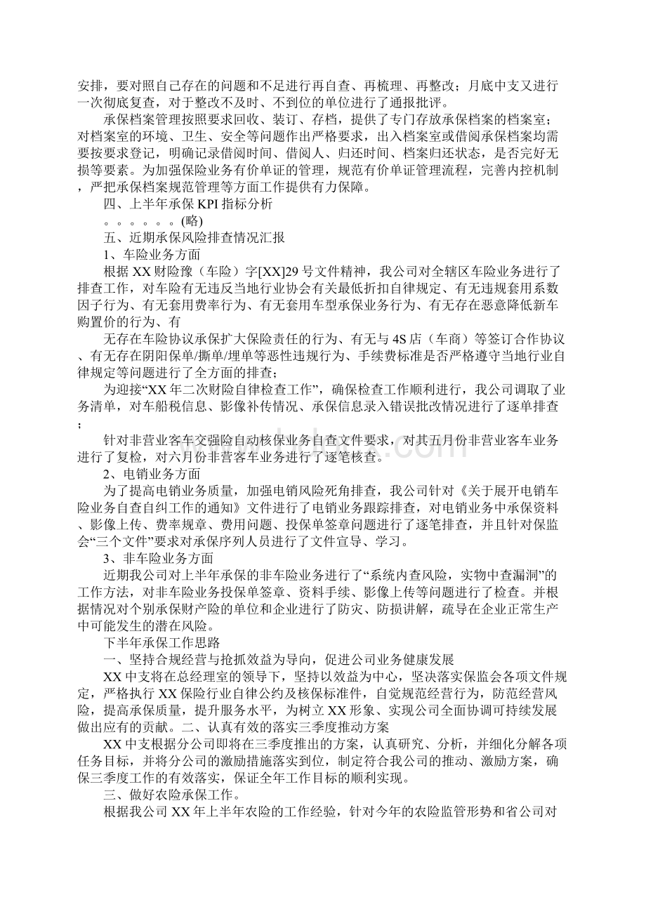 保险单证管理工作总结.docx_第3页