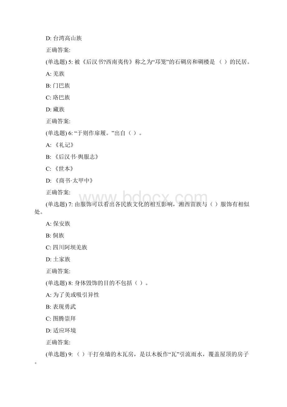 北语春古代物质文化作业.docx_第2页