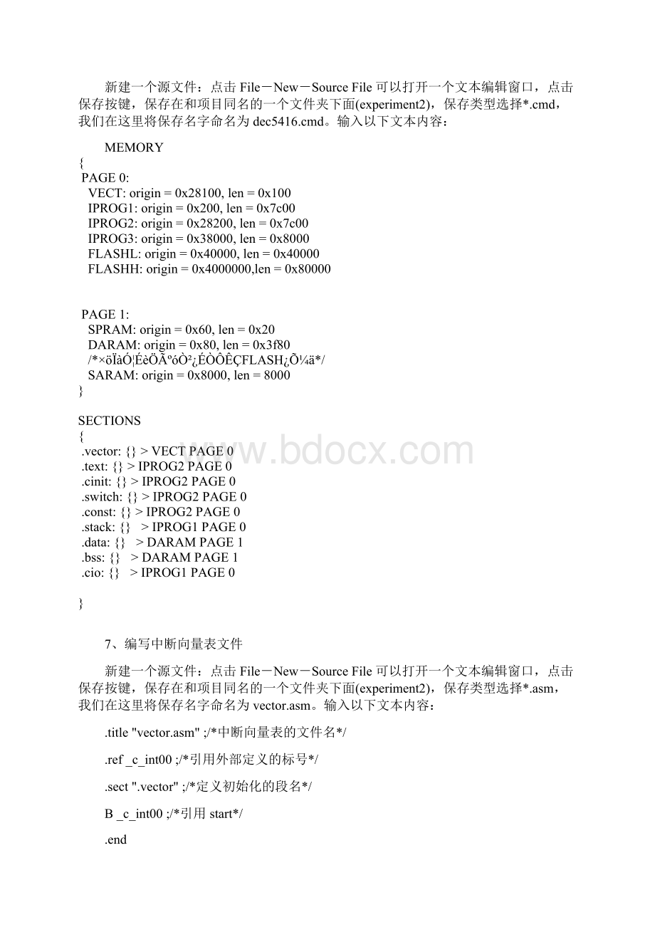 DSP芯片原理与应用指导书.docx_第3页