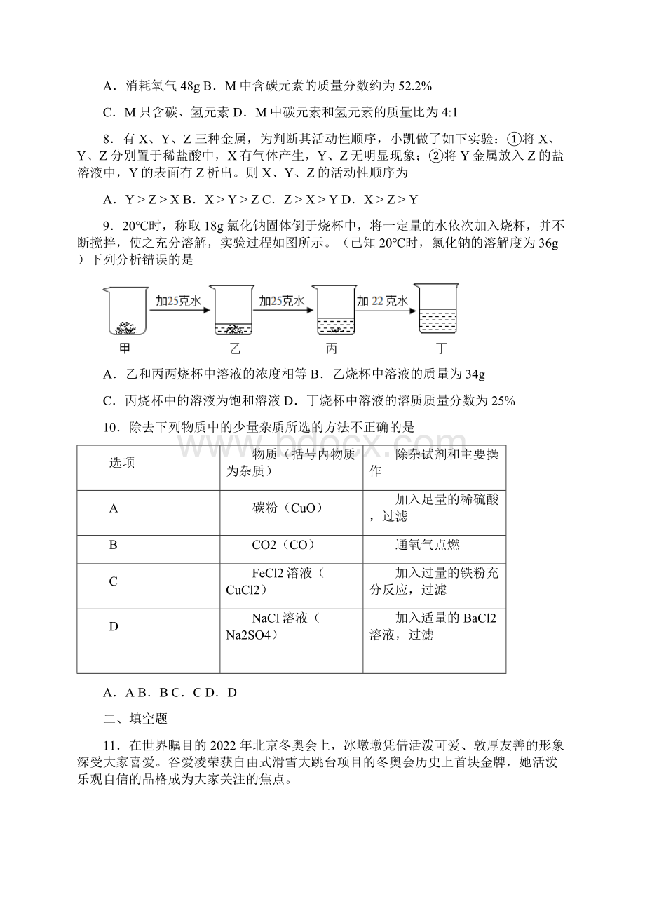 山西省晋中市榆次区中考第一次模拟化学试题word版含答案.docx_第3页