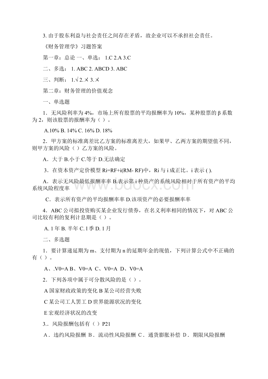 财务知识财务管理习题与答案.docx_第2页