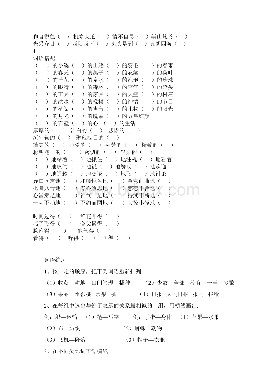 人教版小学三年级语文上册词语句子复习练习题 1.docx_第3页