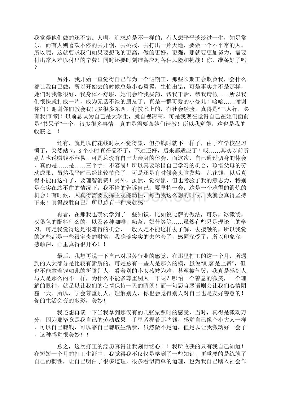 餐厅服务员社会实践报告15篇.docx_第2页