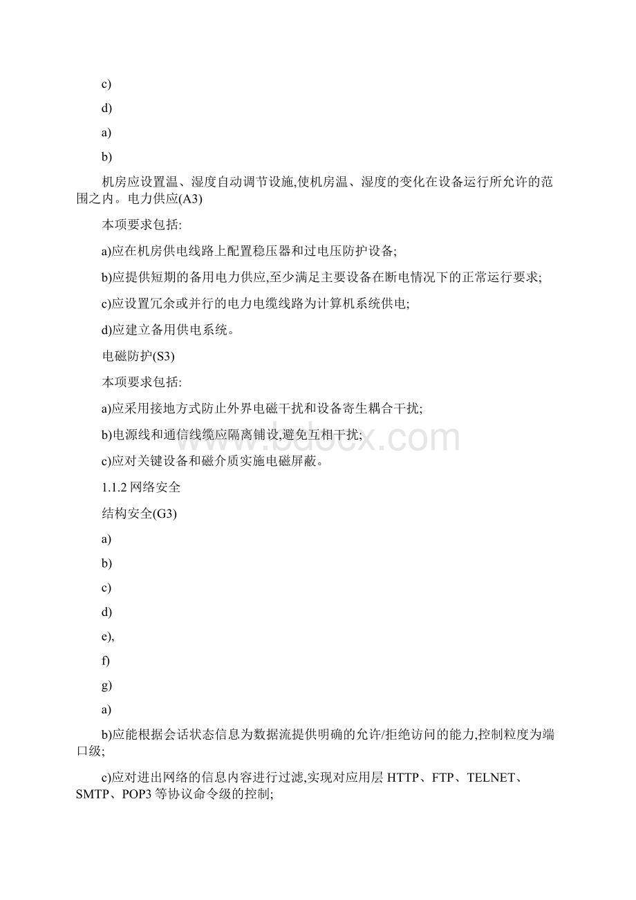 等级保护信息安全管理制度流程完整篇doc.docx_第2页