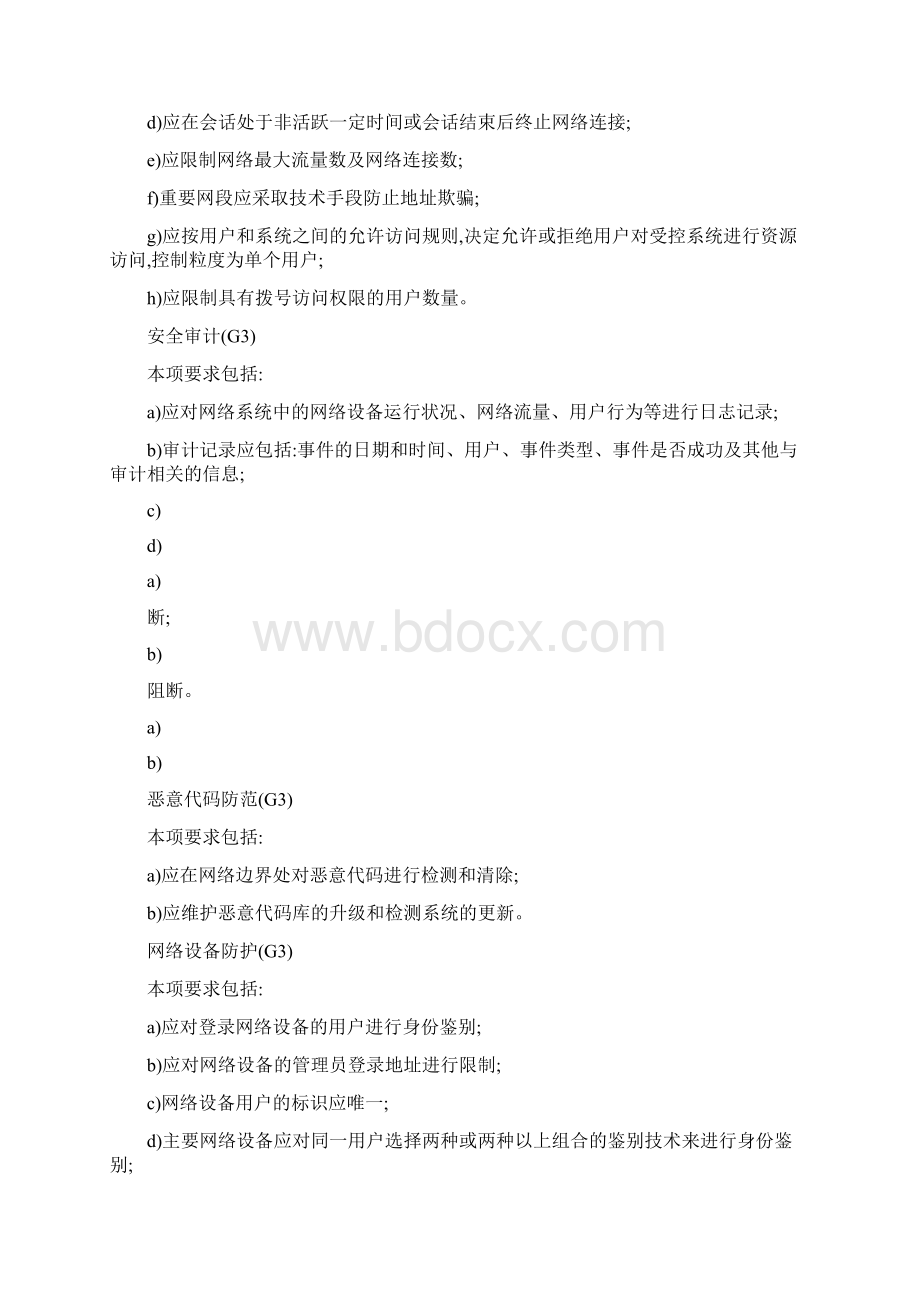 等级保护信息安全管理制度流程完整篇doc.docx_第3页