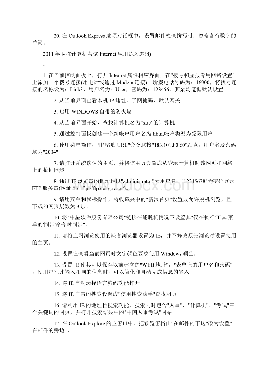 职称计算机考试Internet应用练习题.docx_第2页