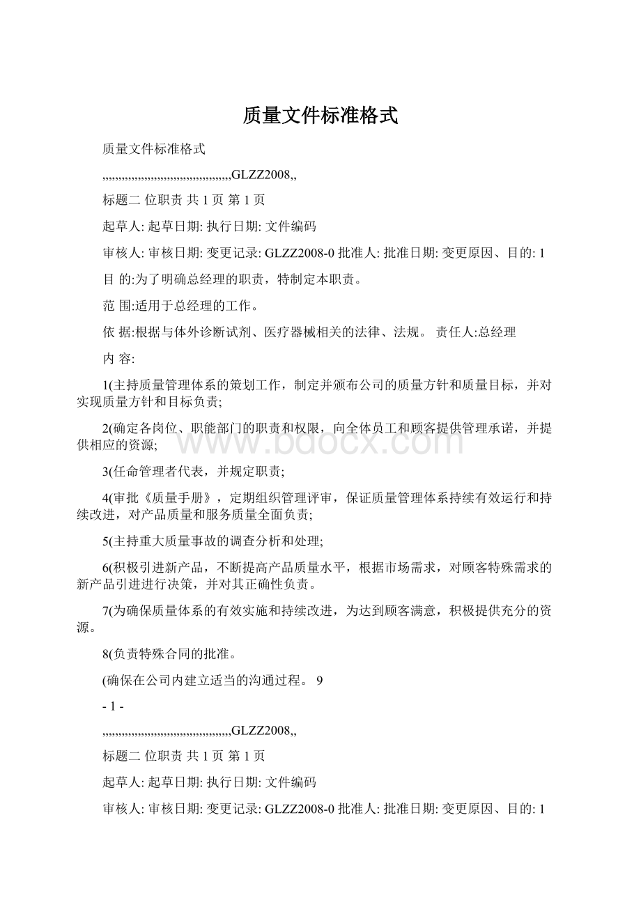 质量文件标准格式.docx