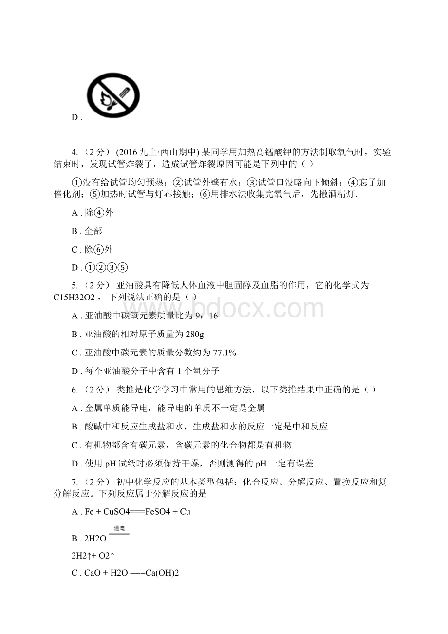 河北省承德市中考理综化学部分试题.docx_第2页