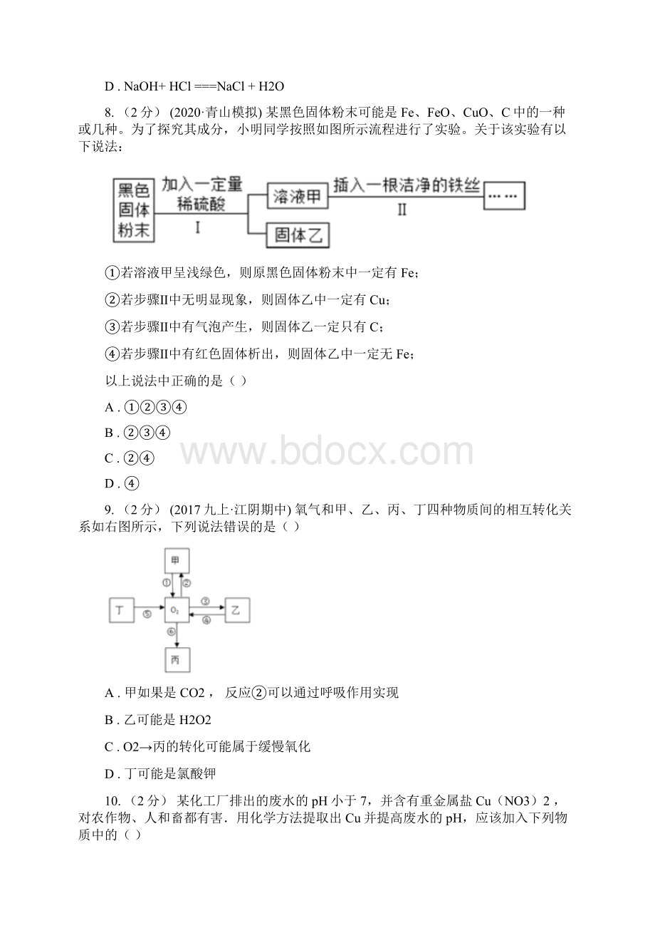 河北省承德市中考理综化学部分试题.docx_第3页