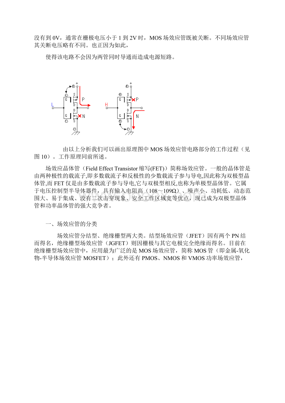 场效应管及其工作原理.docx_第3页