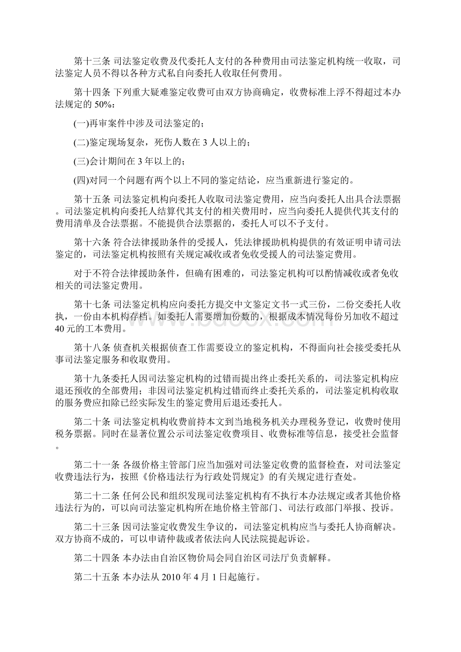 桂价费89号广西壮族自治区司法鉴定收费项目和收费标准试行.docx_第3页