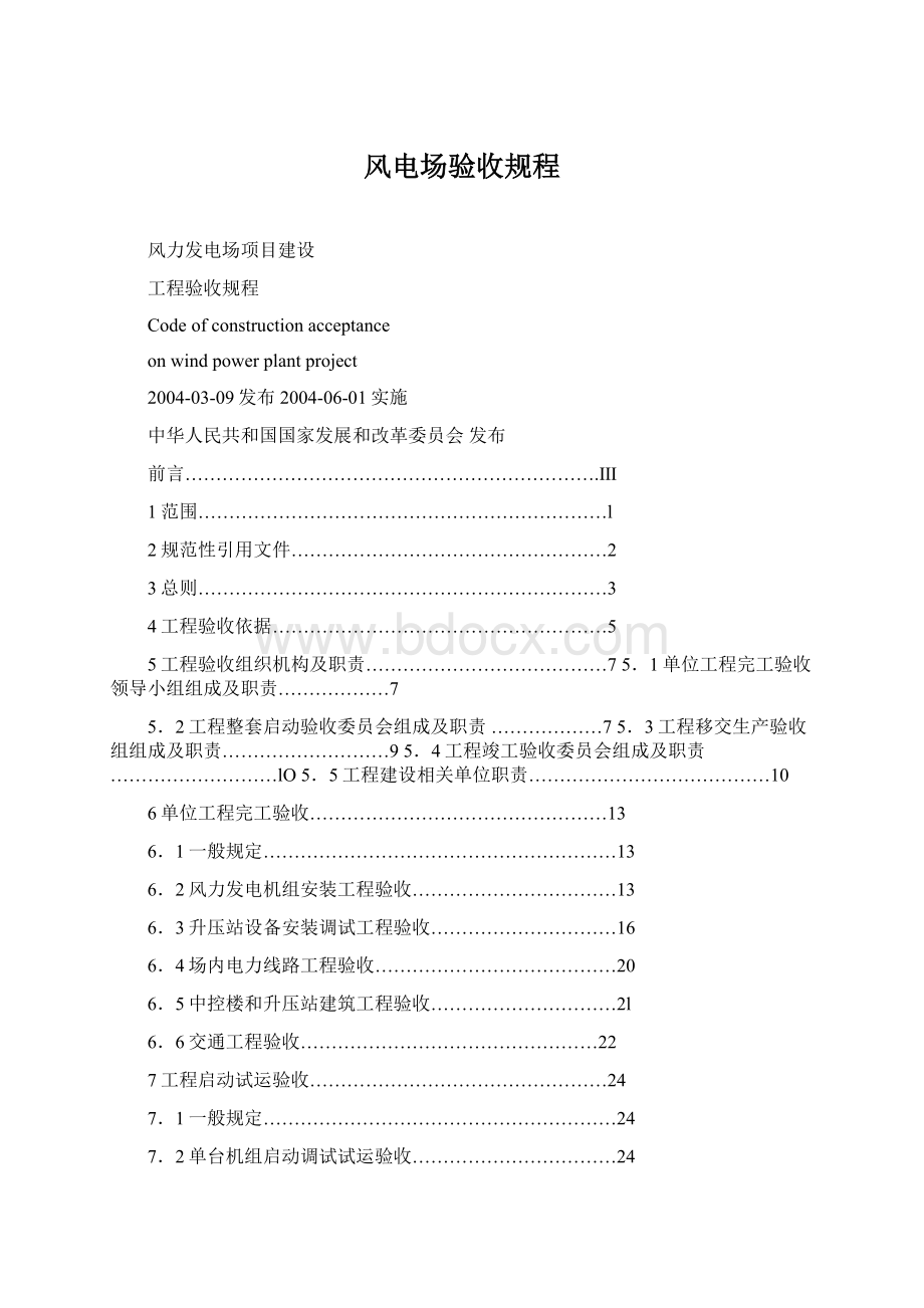 风电场验收规程.docx_第1页