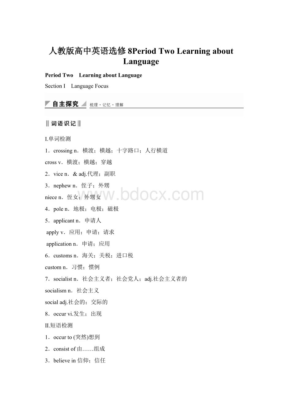 人教版高中英语选修8Period Two Learning about Language.docx