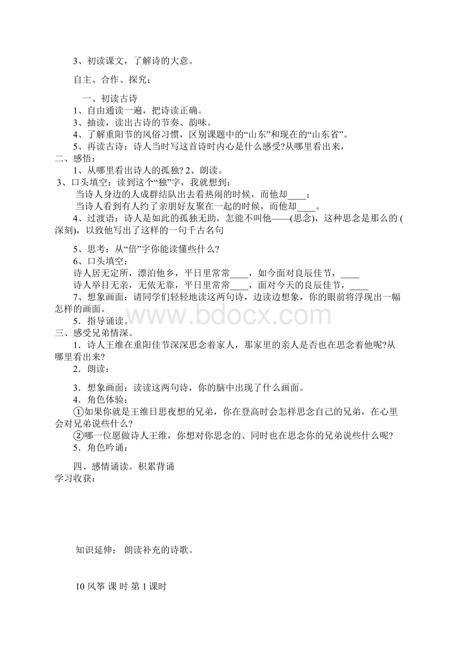 三年级语文导学案四单元1.docx_第3页