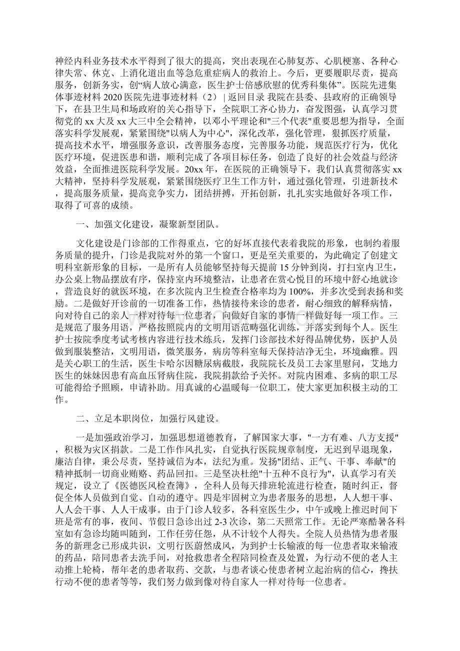 事迹材料 医院先进事迹材料3篇.docx_第2页