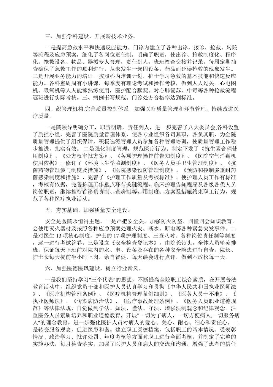 事迹材料 医院先进事迹材料3篇.docx_第3页