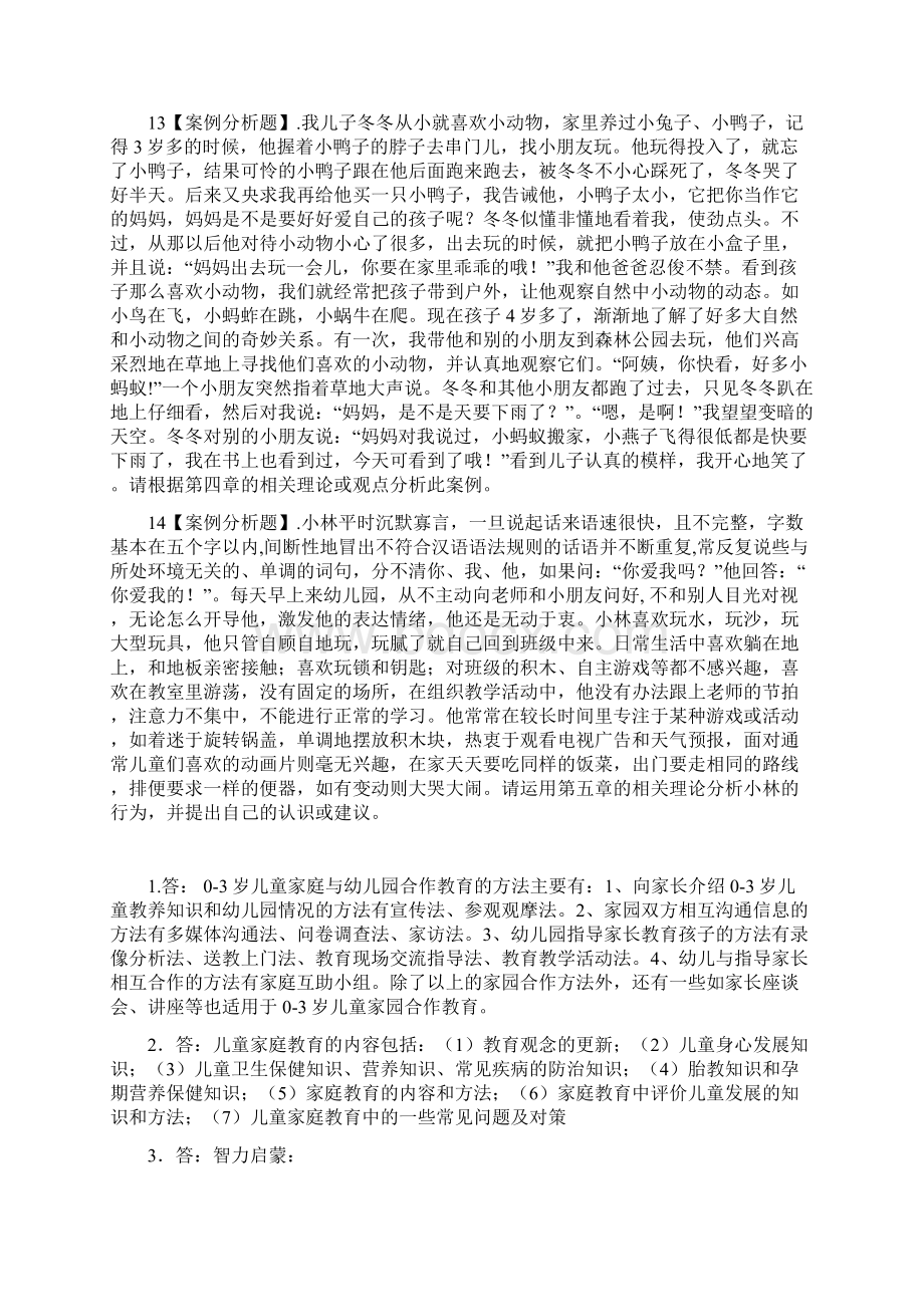 形考任务2答案.docx_第2页