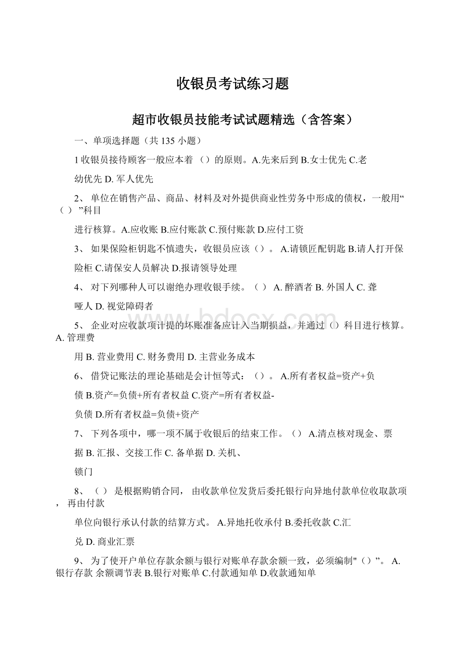 收银员考试练习题.docx_第1页