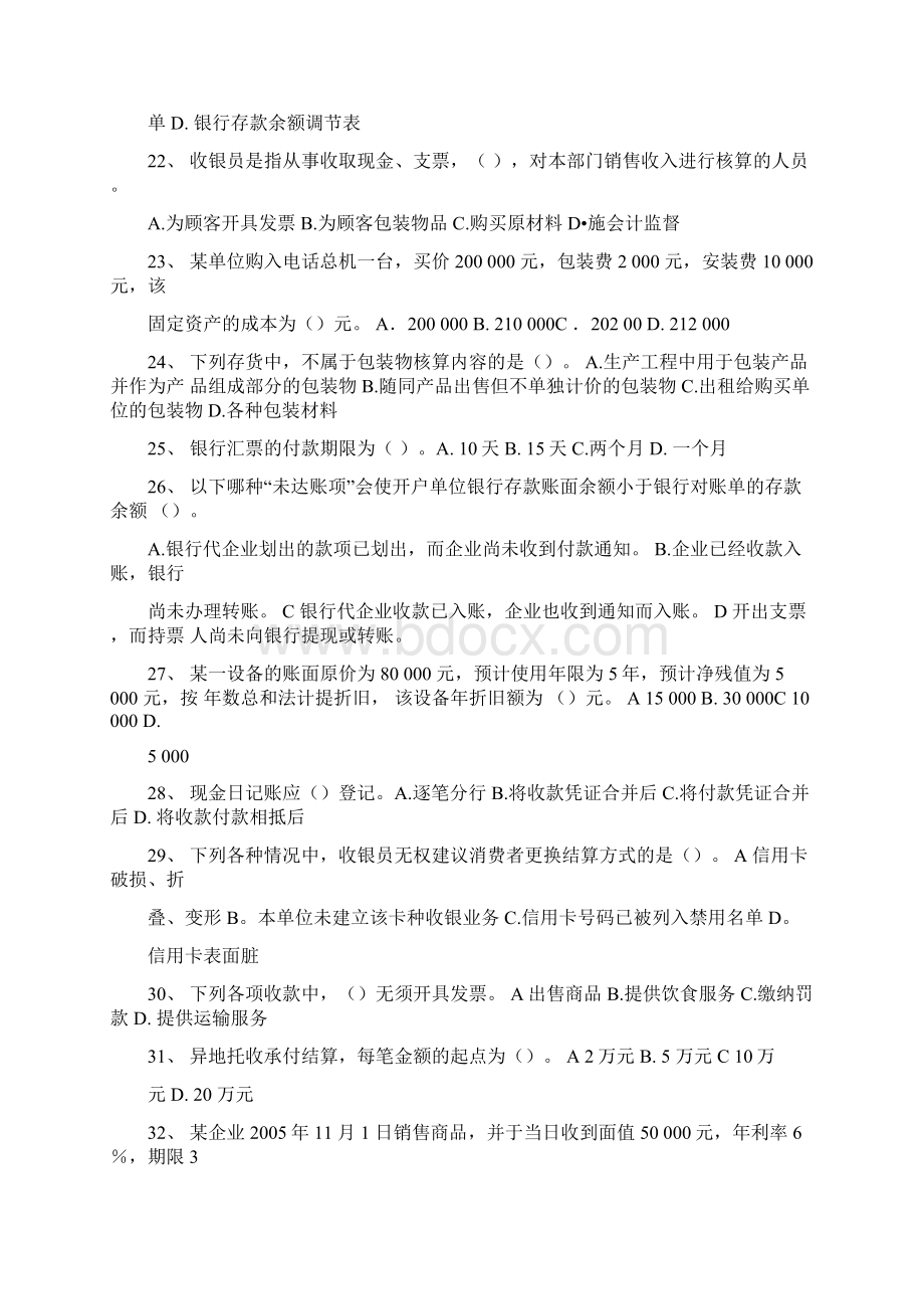 收银员考试练习题.docx_第3页