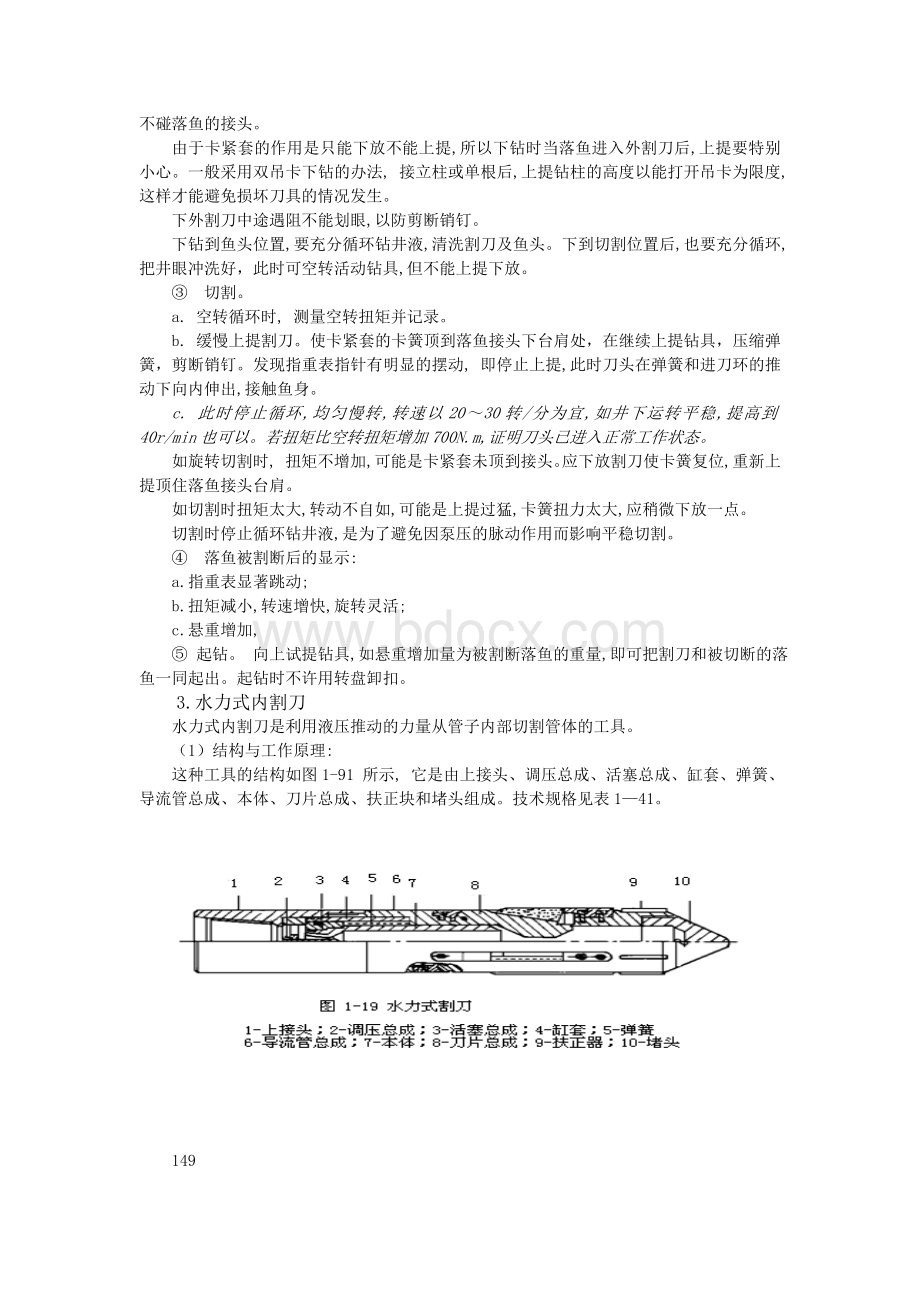 水力式内割刀.doc