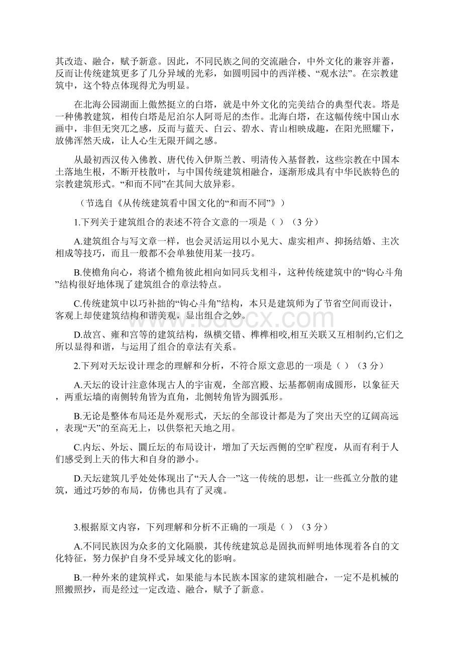 襄城高中级利峰部第二次周考高三语文试题.docx_第2页