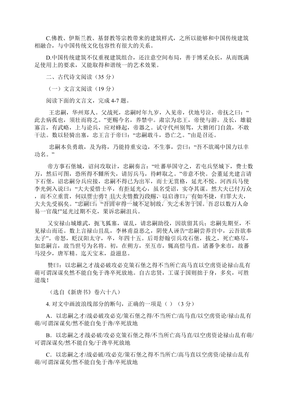 襄城高中级利峰部第二次周考高三语文试题.docx_第3页