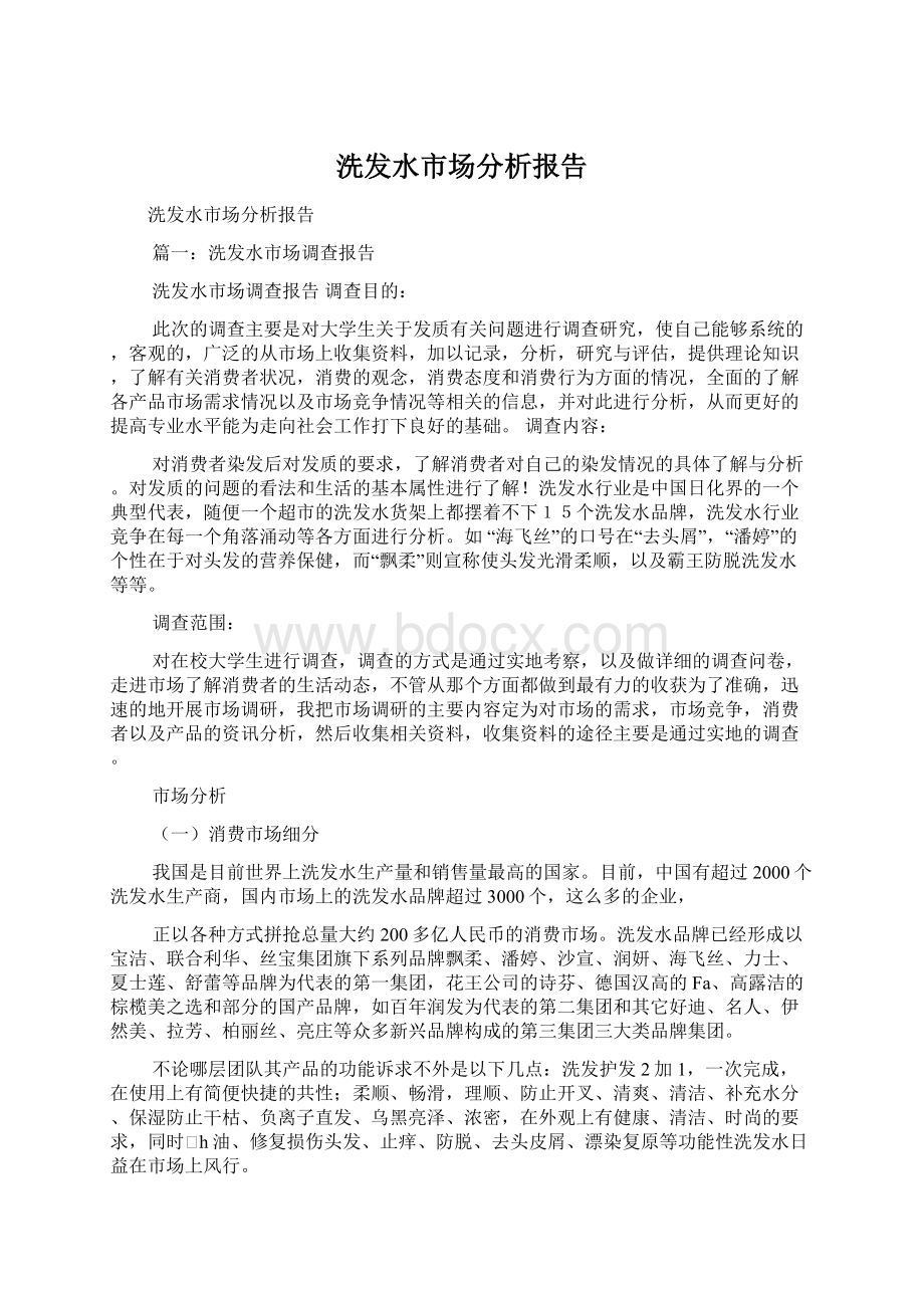 洗发水市场分析报告.docx