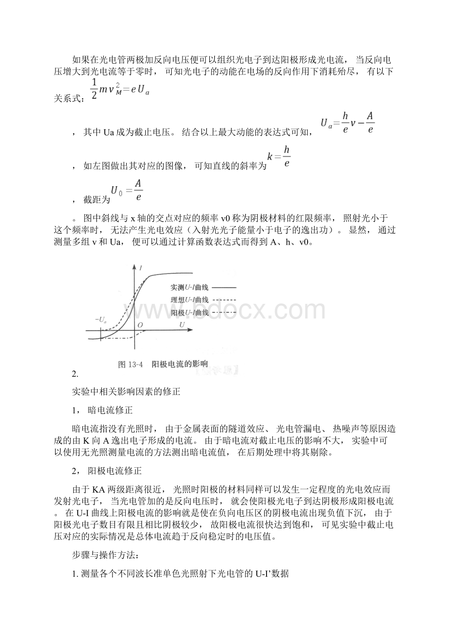 13 光电效应测量普朗克常量和金属逸出功大连理工大学.docx_第3页