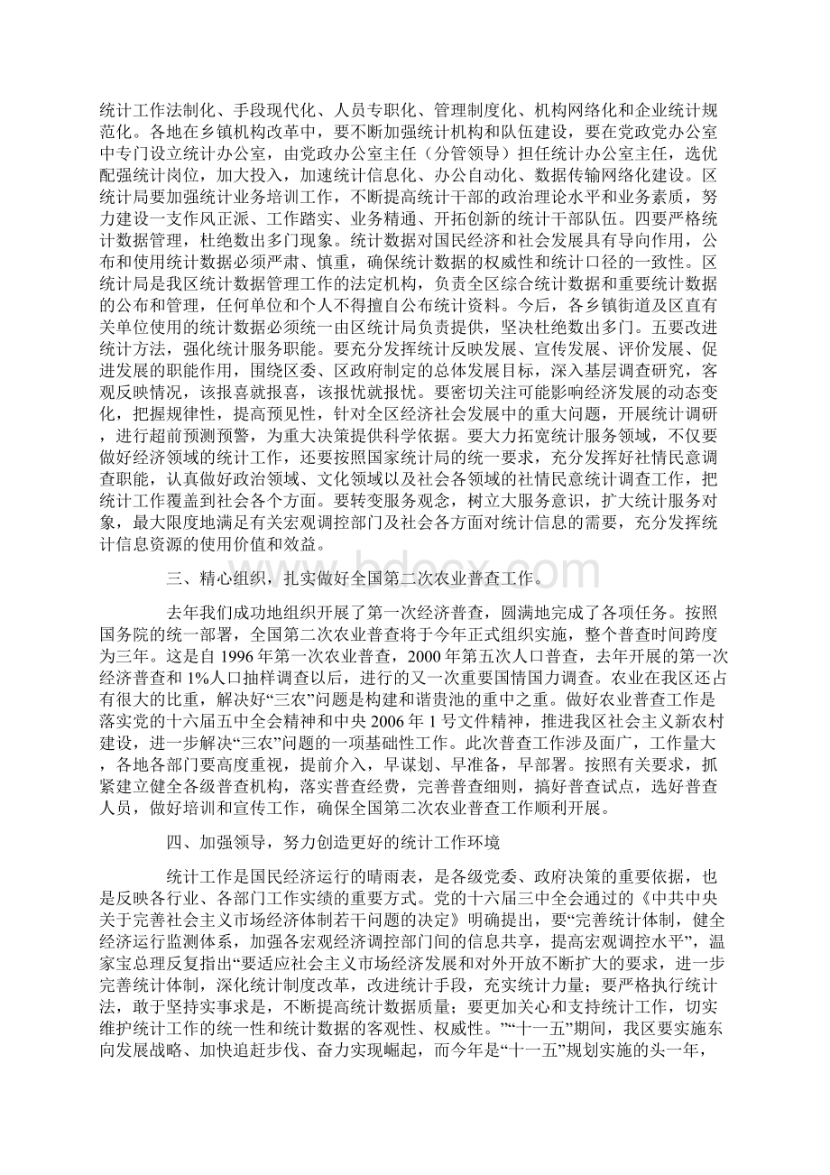 在全区统计工作暨经济普查表彰会议上的讲话.docx_第3页