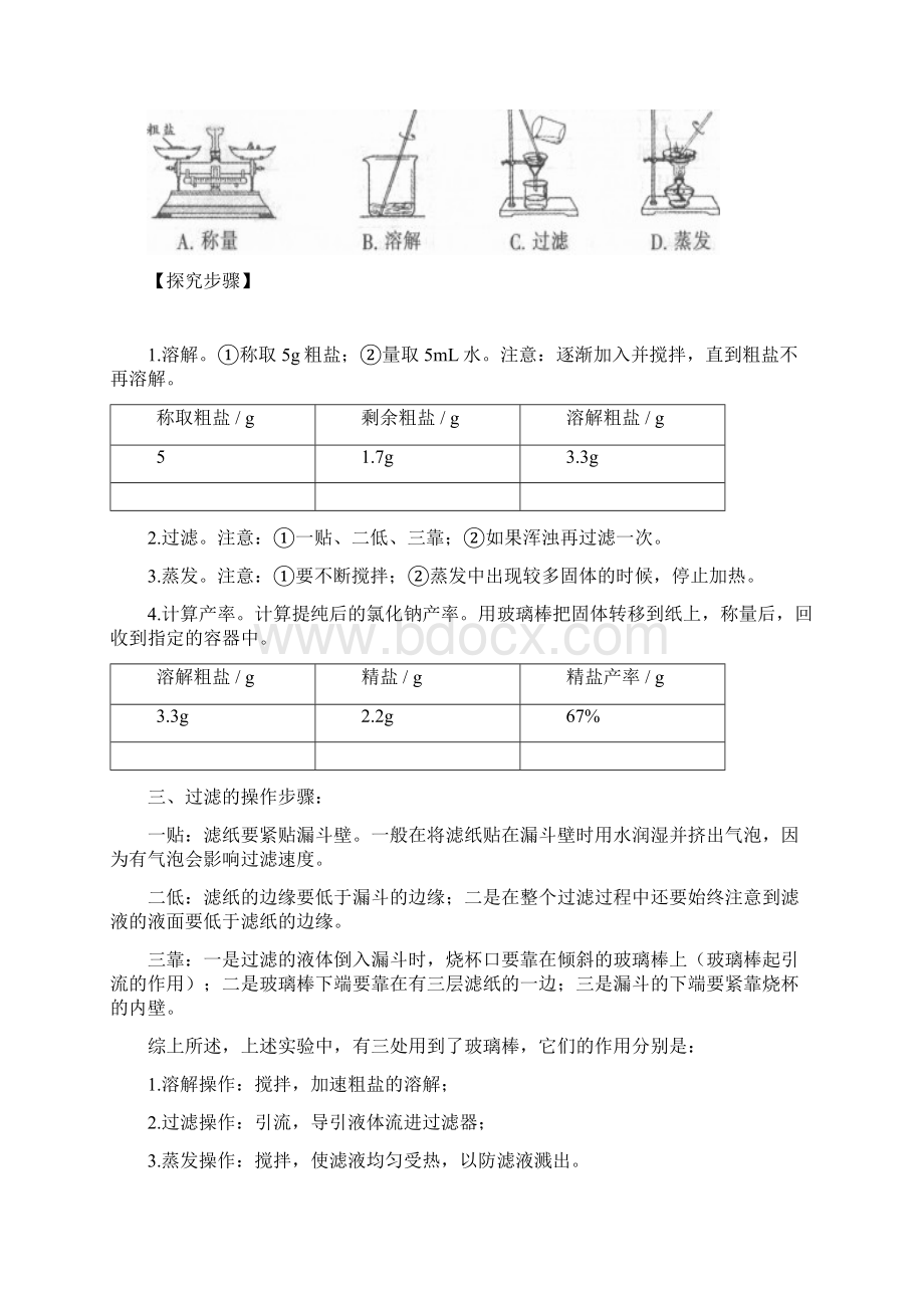 教案 第十一单元盐化肥.docx_第3页